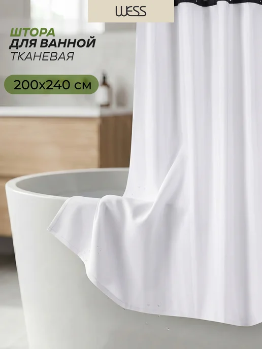 Wess Шторы для ванной водонепроницаемые тканевые 200х240 см, 200x240 см