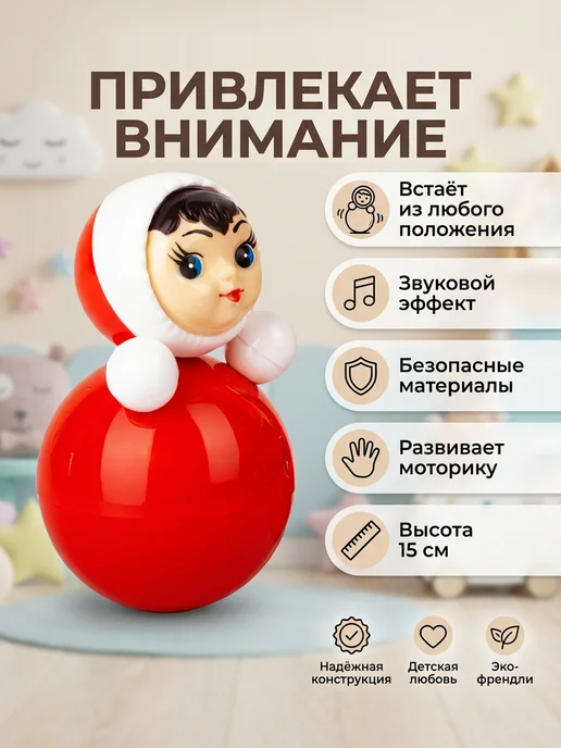 веселуха Неваляшка для детей музыкальная, 15 см, вариант, фото 2