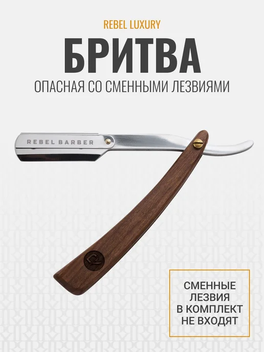 REBEL Опасная бритва Luxury, серый