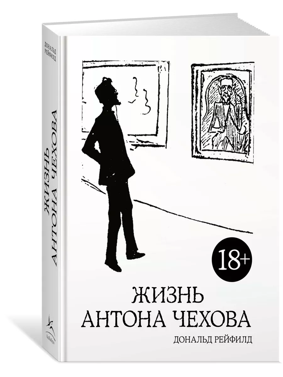 Жизнь Антона Чехова (2-е изд., испр. и д Издательство КоЛибри 8455367  купить в интернет-магазине Wildberries