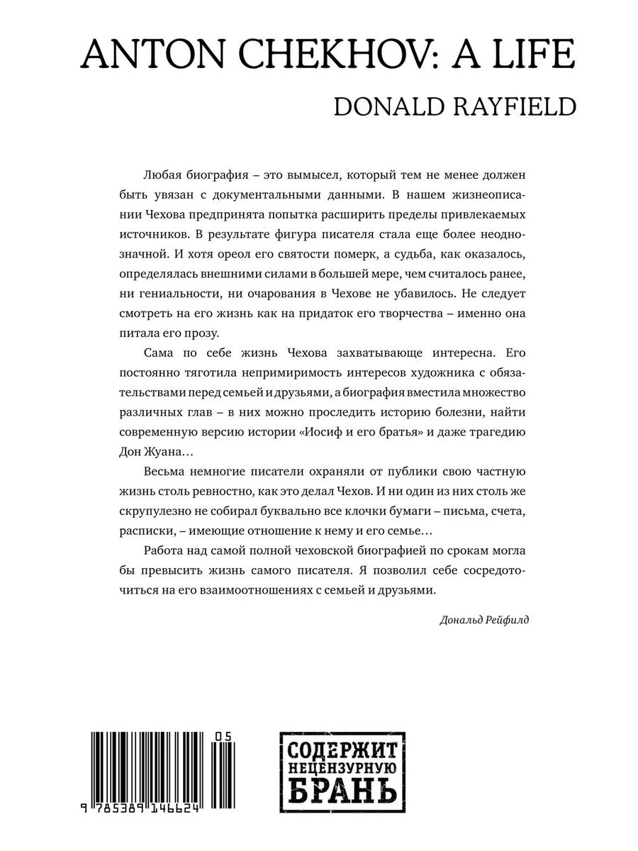 Жизнь Антона Чехова (2-е изд., испр. и д Издательство КоЛибри 8455367  купить в интернет-магазине Wildberries