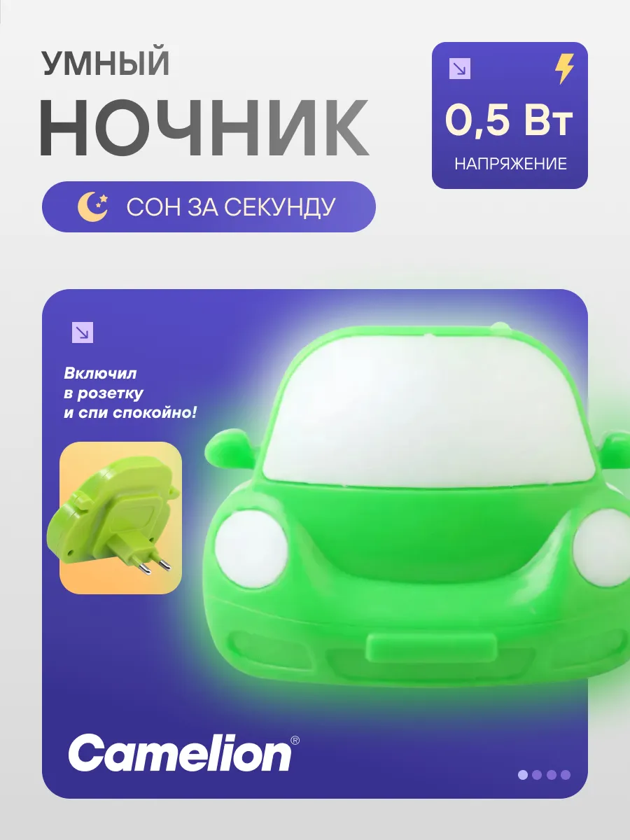 Ночник светодиодный