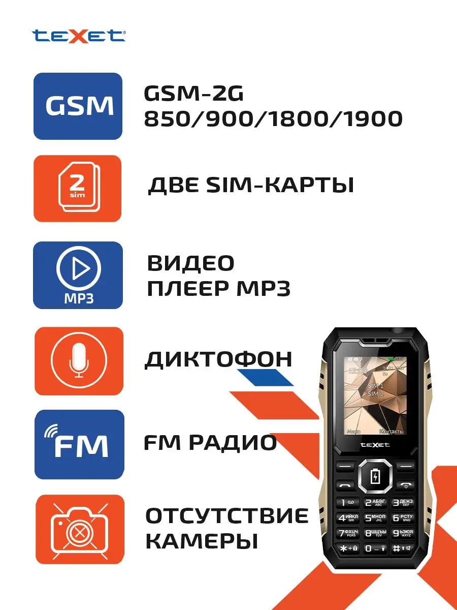 Мобильный телефон кнопочный teXet TM-D429 teXet 8458938 купить в  интернет-магазине Wildberries