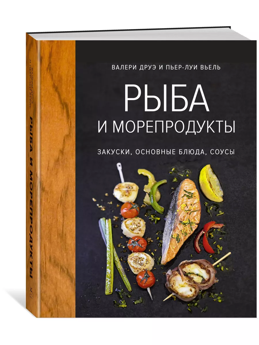 Рыба и морепродукты. Закуски, основные б Издательство КоЛибри 8459449  купить в интернет-магазине Wildberries