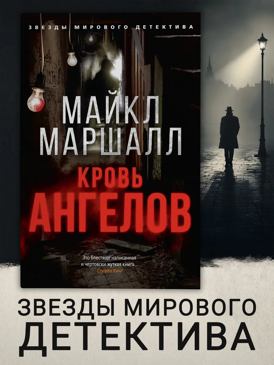 Кровь ангелов