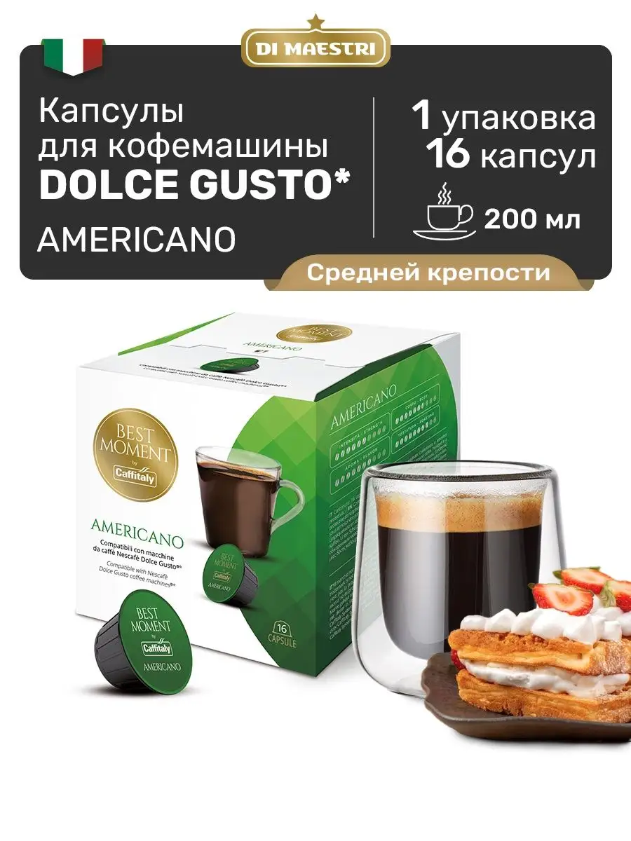 Капсулы для кофемашины Dolce Gusto Americano 16 шт CAFFITALY 8465289 купить  за 475 ₽ в интернет-магазине Wildberries