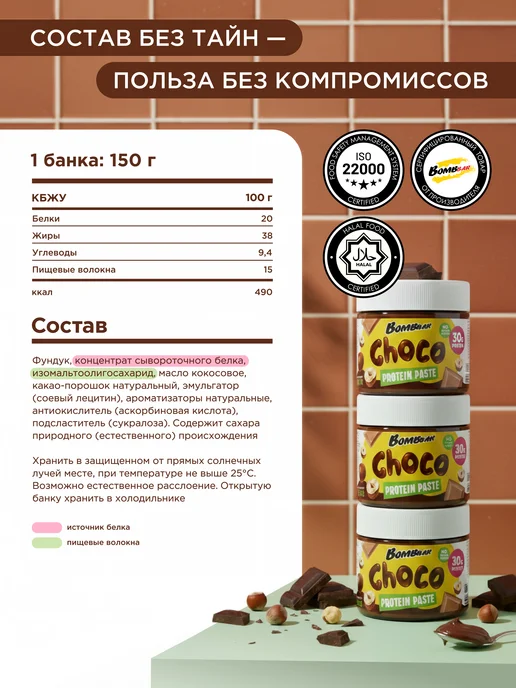 BombBar Паста шоколадная протеиновая без сахара с фундуком, 150г, 150 г, фото 2