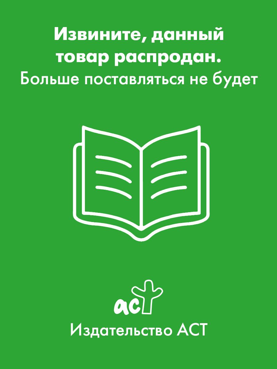 В Питере жить Издательство АСТ 8466270 купить за 793 ₽ в интернет-магазине  Wildberries