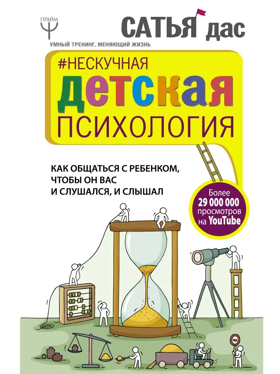 Нескучная детская психология. Как общаться с ребенком, Издательство АСТ  8466283 купить в интернет-магазине Wildberries