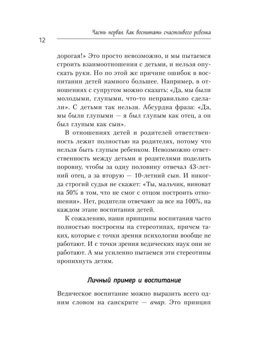 Нескучная детская психология. Как общаться с ребенком, Издательство АСТ  8466283 купить в интернет-магазине Wildberries