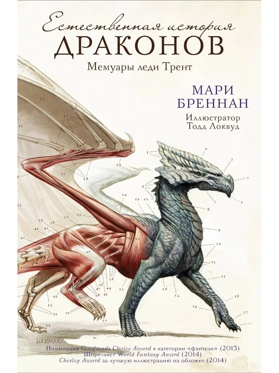 Естественная история драконов Издательство АСТ 8466285 купить в  интернет-магазине Wildberries