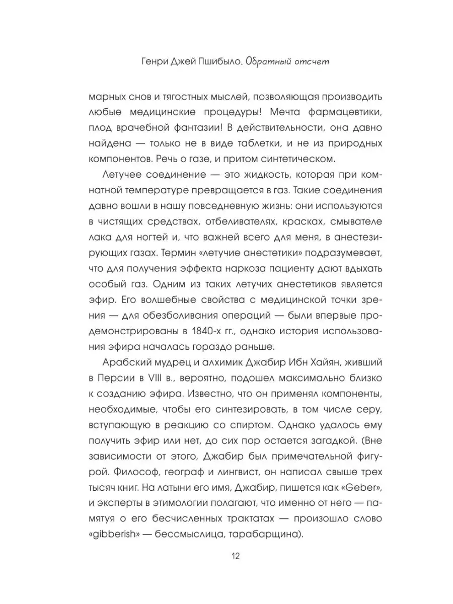 Обратный отсчет. Записки анестезиолога Издательство АСТ 8466294 купить в  интернет-магазине Wildberries