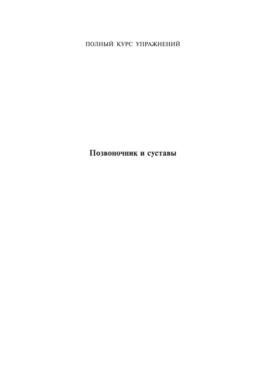 Изометрическая гимнастика доктора Борщенко. Полный курс! Издательство АСТ  8466298 купить за 542 ₽ в интернет-магазине Wildberries