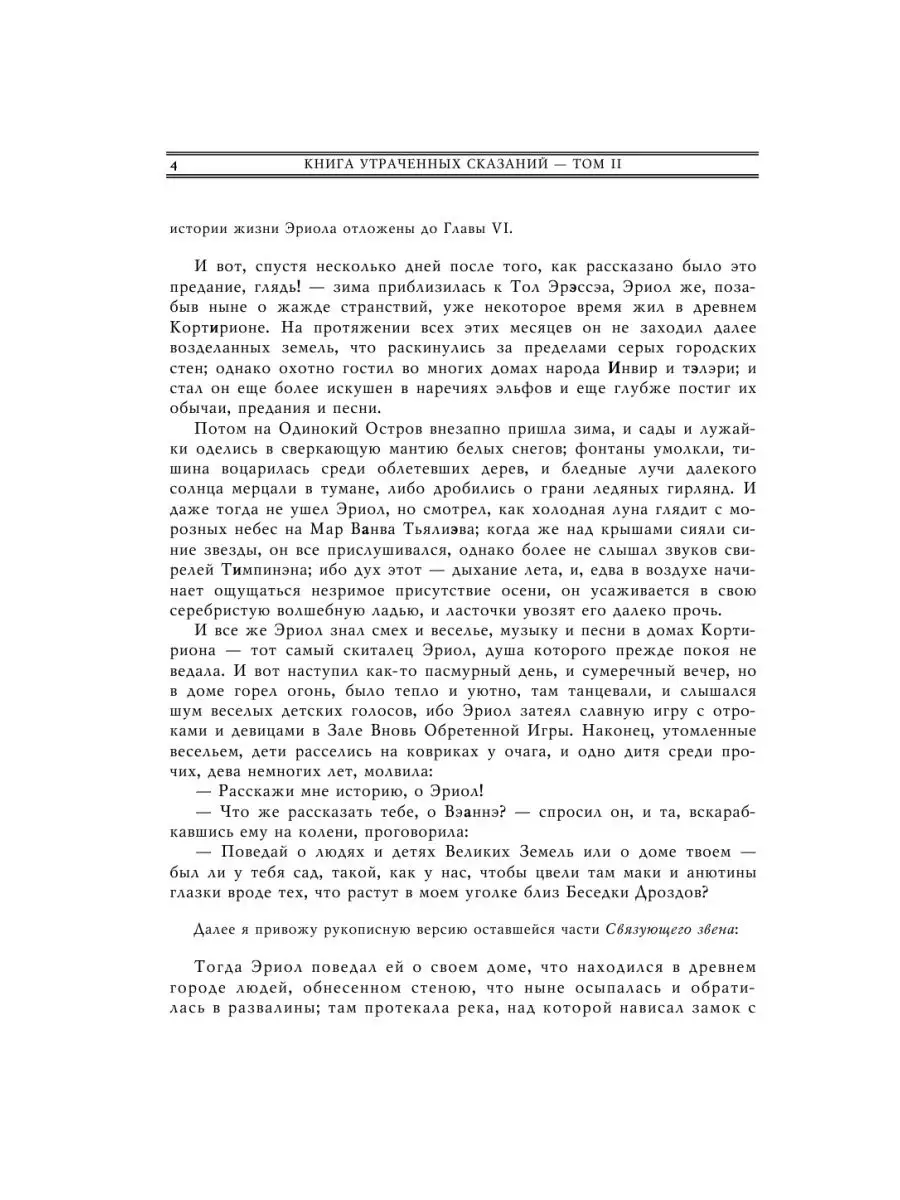 Книга утраченных сказаний. Часть 2 Издательство АСТ 8466301 купить в  интернет-магазине Wildberries