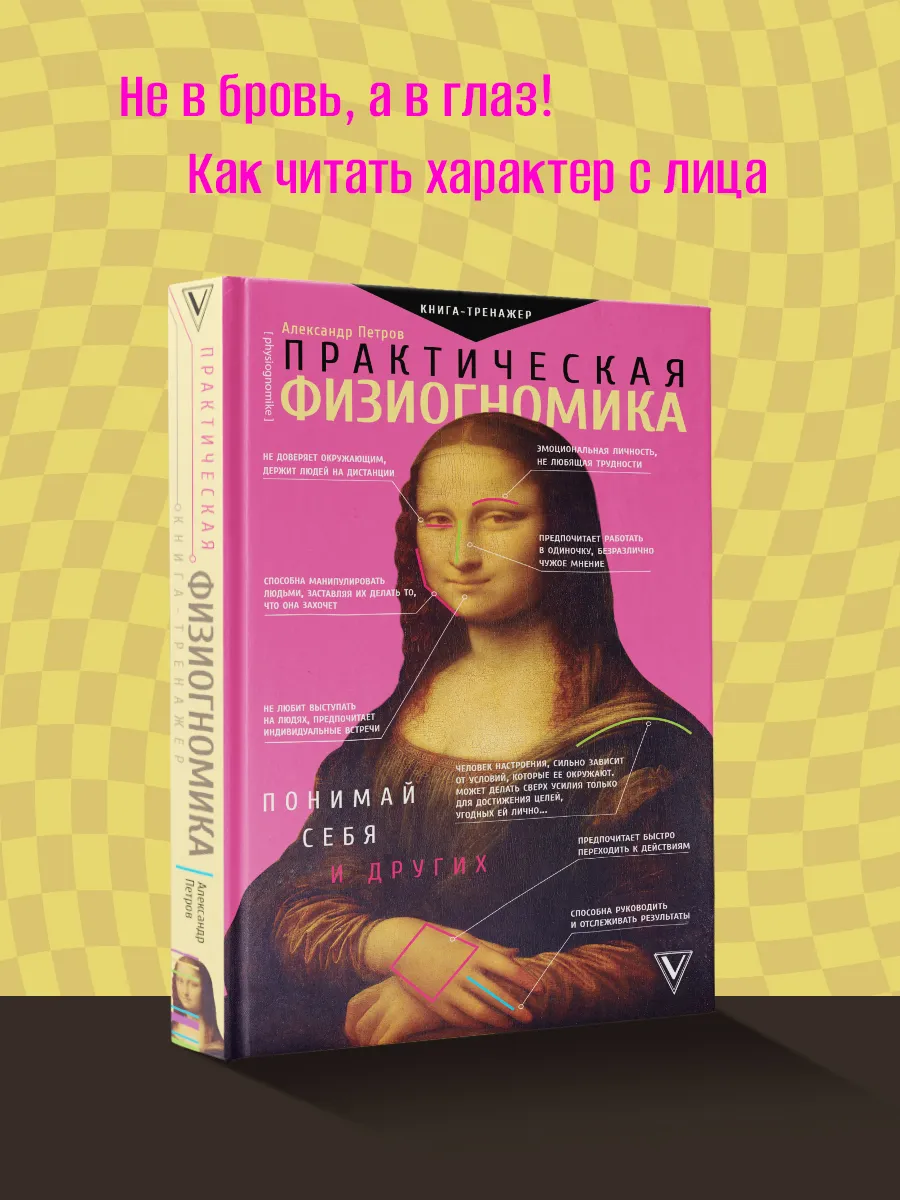 Практическая физиогномика. Книга - тренажер Издательство АСТ 8468767 купить  за 497 ₽ в интернет-магазине Wildberries