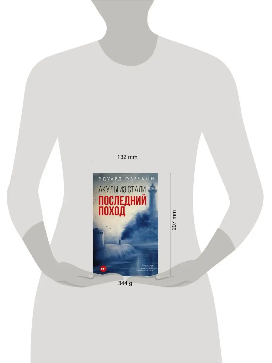 Акулы из стали. Последний поход Издательство АСТ 8468772 купить за 456 ₽ в  интернет-магазине Wildberries