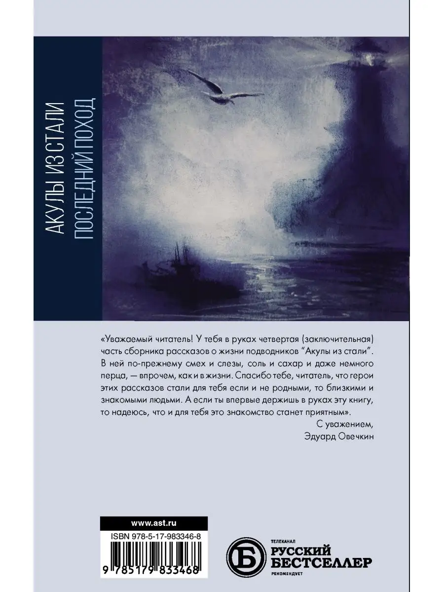 Акулы из стали. Последний поход Издательство АСТ 8468772 купить за 456 ₽ в  интернет-магазине Wildberries