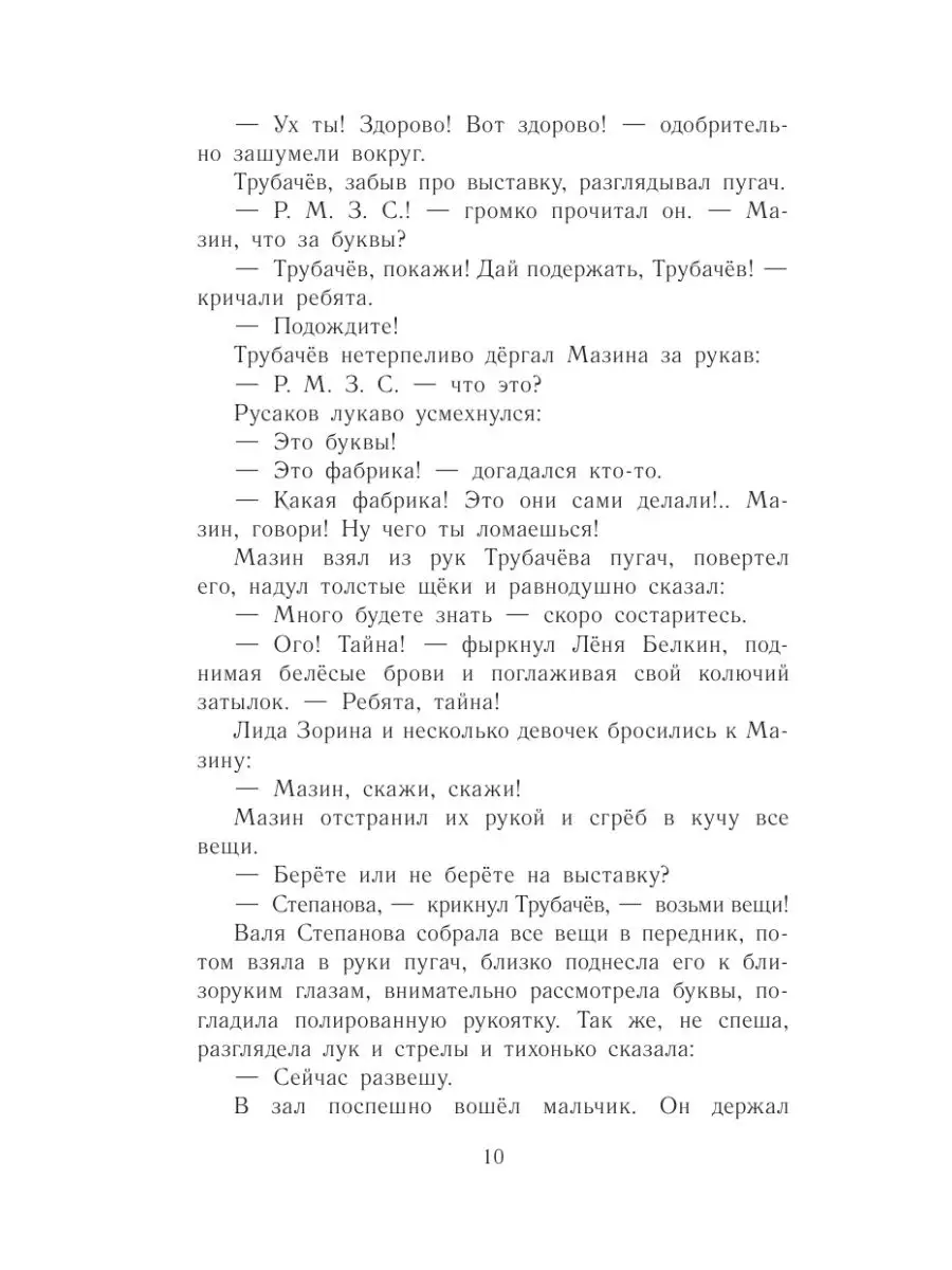 Васек Трубачев и его товарищи. Все Издательство АСТ 8468776 купить в  интернет-магазине Wildberries