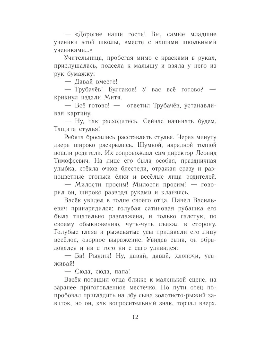 Васек Трубачев и его товарищи. Все Издательство АСТ 8468776 купить в  интернет-магазине Wildberries