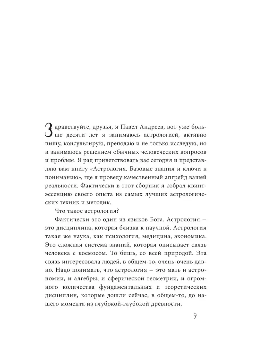 Астрология. Базовые знания и ключи к Издательство АСТ 8468785 купить в  интернет-магазине Wildberries