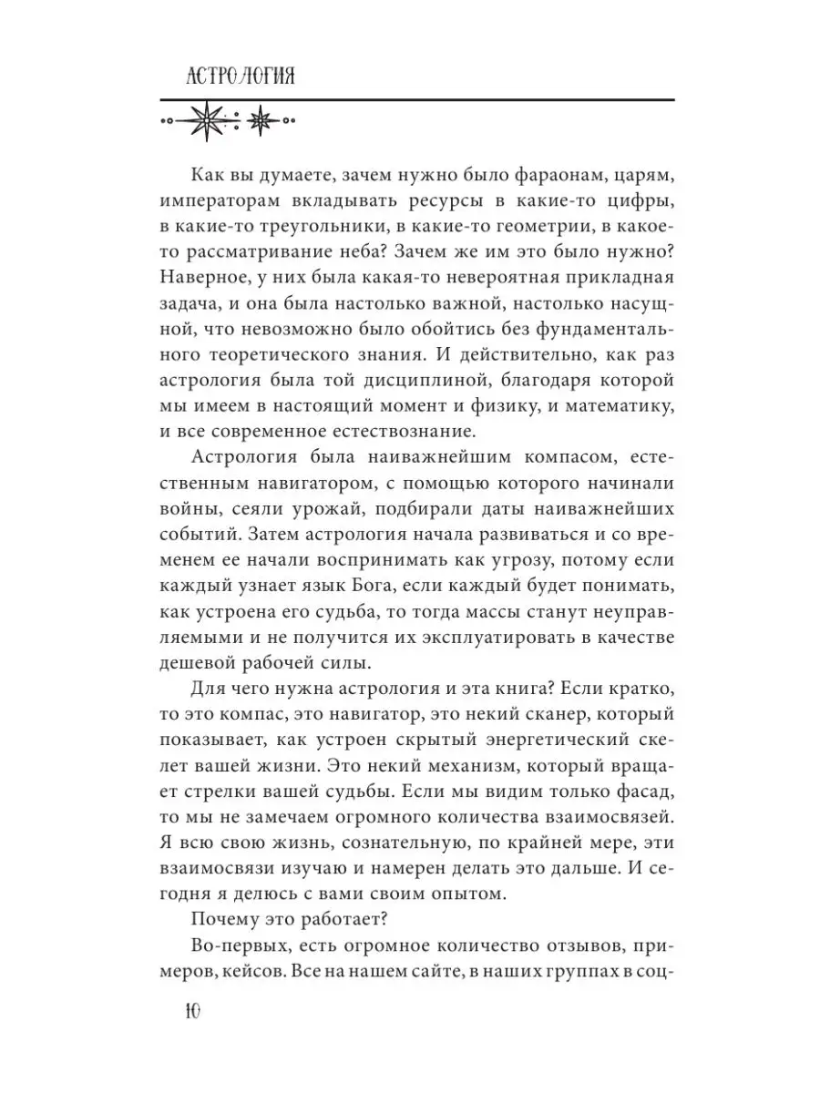 Астрология. Базовые знания и ключи к Издательство АСТ 8468785 купить в  интернет-магазине Wildberries