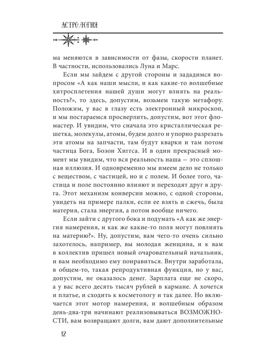 Астрология. Базовые знания и ключи к Издательство АСТ 8468785 купить в  интернет-магазине Wildberries