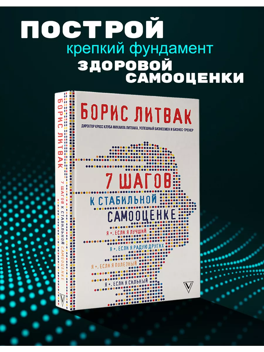 7 шагов к стабильной самооценке Издательство АСТ 8468788 купить в  интернет-магазине Wildberries