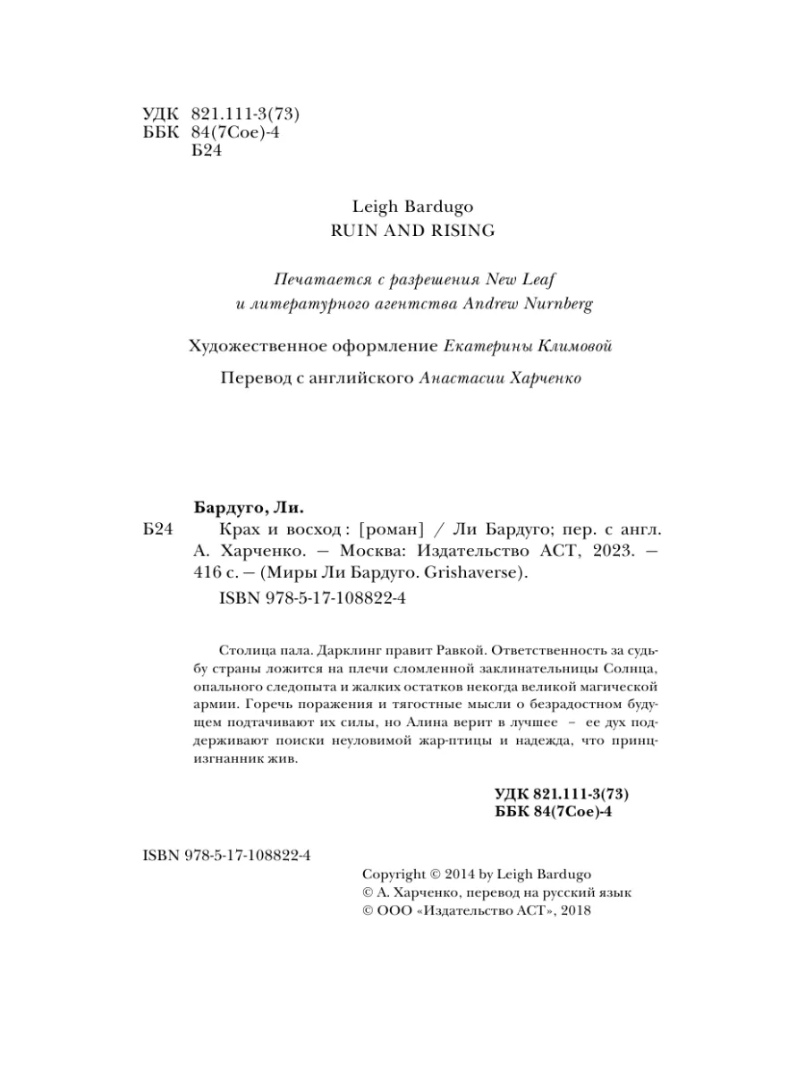 Крах и восход Издательство АСТ 8468790 купить за 582 ₽ в интернет-магазине  Wildberries