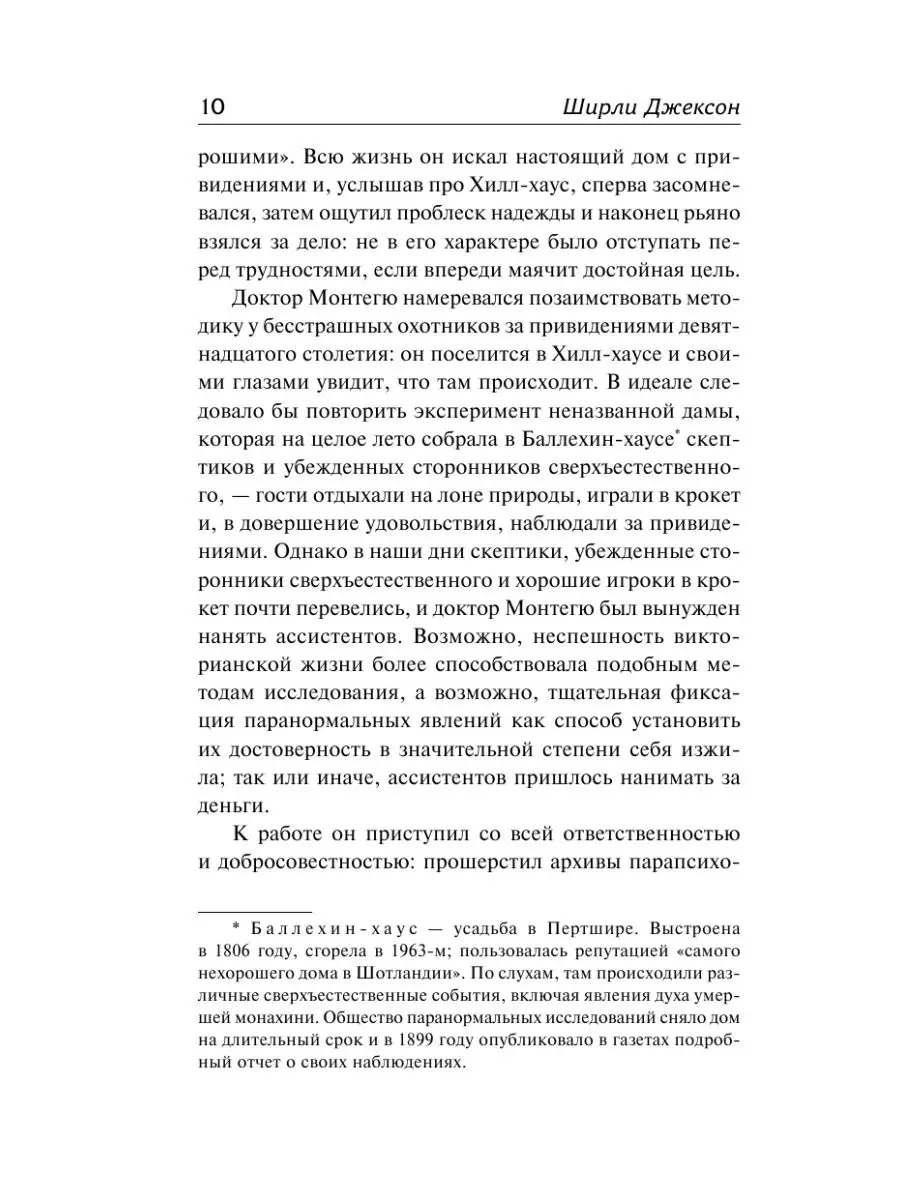 Призраки дома на холме. Мы живем в Издательство АСТ 8468811 купить за 417 ₽  в интернет-магазине Wildberries