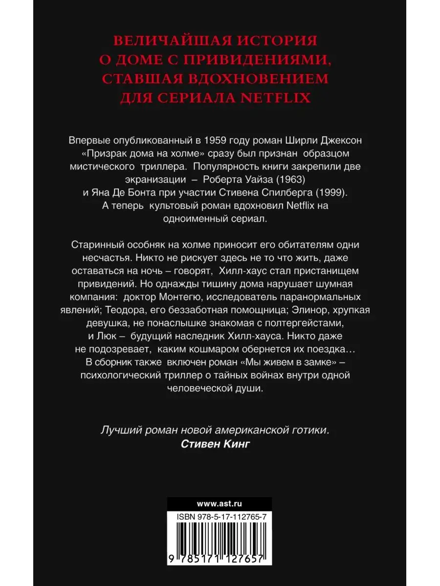 Призраки дома на холме. Мы живем в Издательство АСТ 8468811 купить за 400 ₽  в интернет-магазине Wildberries