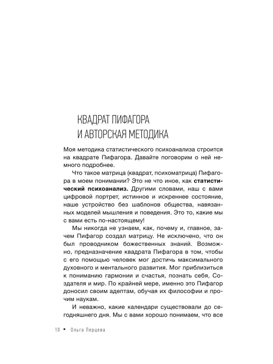 неНумерология: анализ личности Издательство АСТ 8468814 купить в  интернет-магазине Wildberries