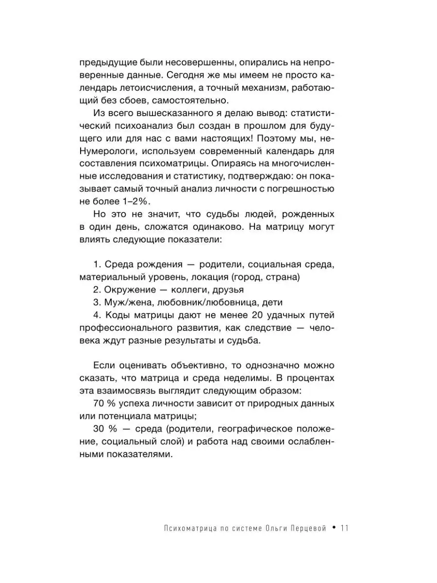 неНумерология: анализ личности Издательство АСТ 8468814 купить в  интернет-магазине Wildberries