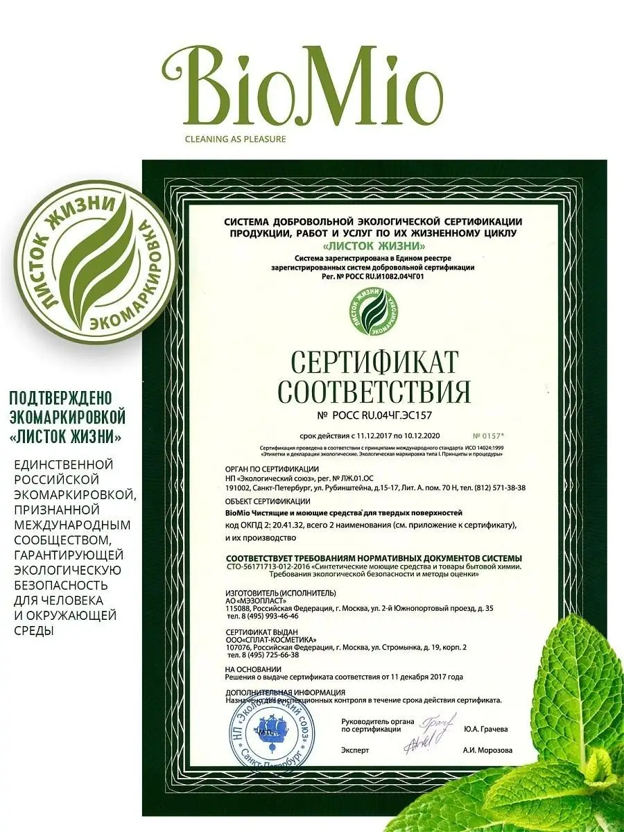 Жидкости для уборки BioMio 8469929 купить в интернет-магазине Wildberries