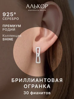 Серьги серебро 925 с фианитами Алькор 8470157 купить за 2 054 ₽ в интернет-магазине Wildberries