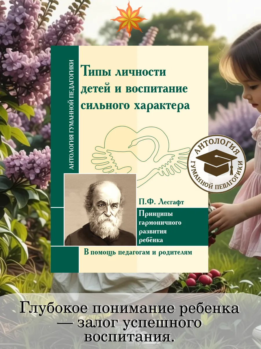 АГП.Типы личности детей и воспитание Лесгафт П.Ф.