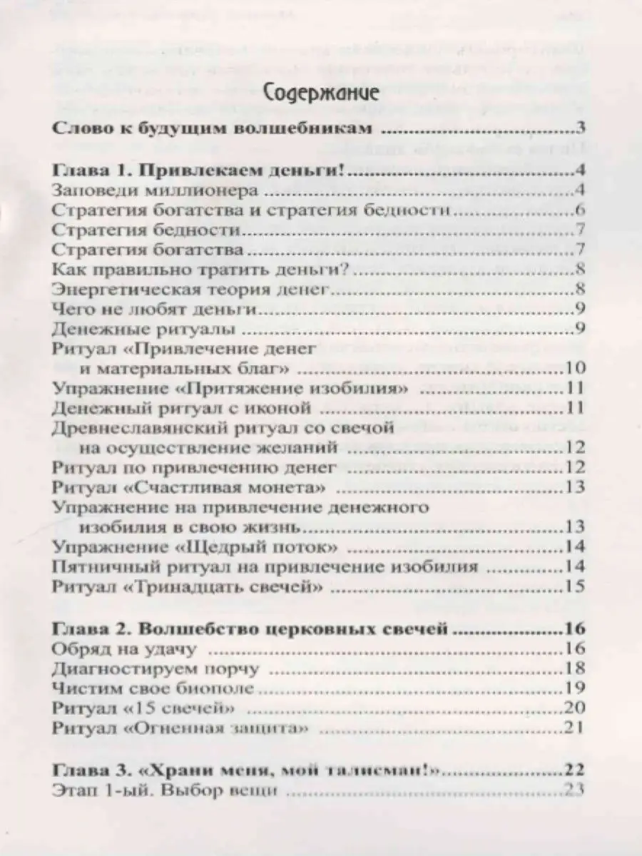 Заговор на новый кошелек: заряжаем на привлечение денег правильно