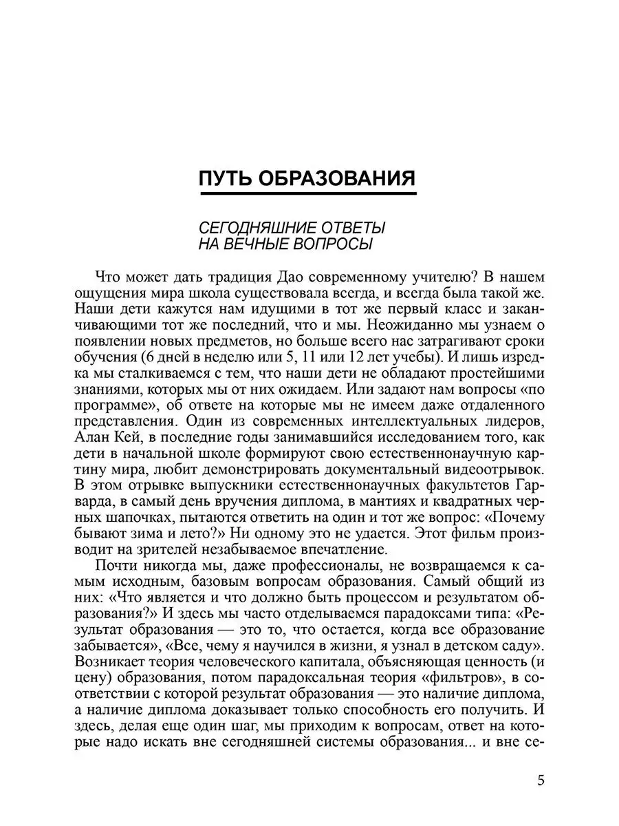 Философия Дао в обучении и воспитании Амрита 8470585 купить за 399 ₽ в  интернет-магазине Wildberries