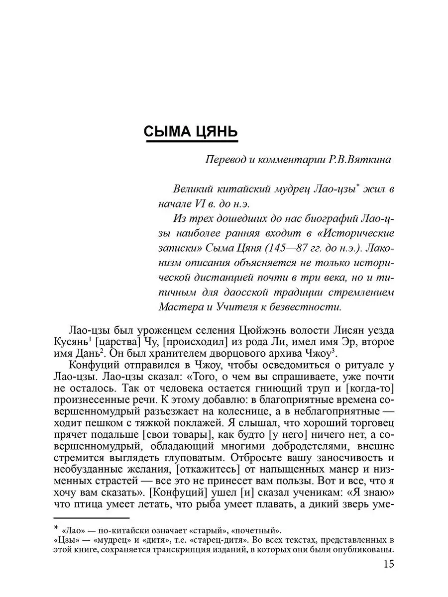 Философия Дао в обучении и воспитании Амрита 8470585 купить за 399 ₽ в  интернет-магазине Wildberries