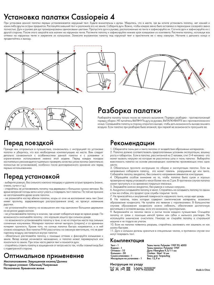 Палатка 4-х местная кемпинговая Cassiopeia 4 FHM 8471056 купить в  интернет-магазине Wildberries