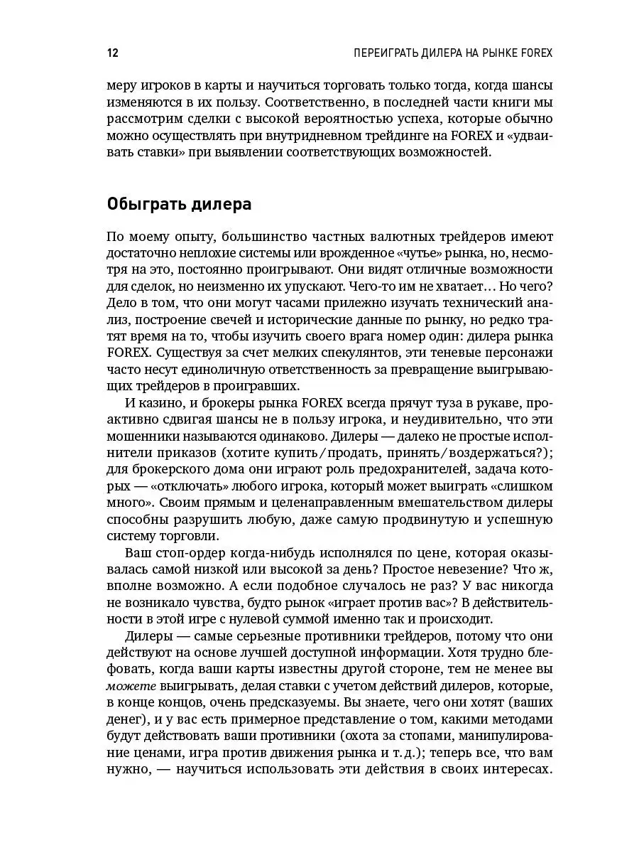 Переиграть дилера на рынке FOREX: Взгляд инсайдера Альпина. Книги 8471236  купить в интернет-магазине Wildberries