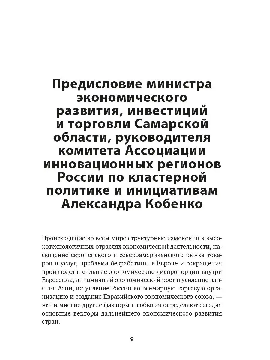 Территориальные кластеры: Семь инструментов управления Альпина. Книги  8471250 купить за 532 ₽ в интернет-магазине Wildberries