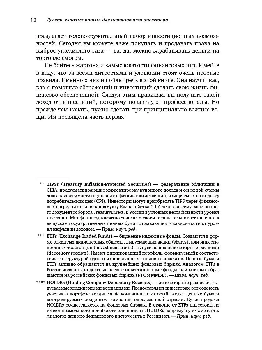 Десять правил для для начинающего инвестора Альпина. Книги 8471252 купить  за 469 ₽ в интернет-магазине Wildberries