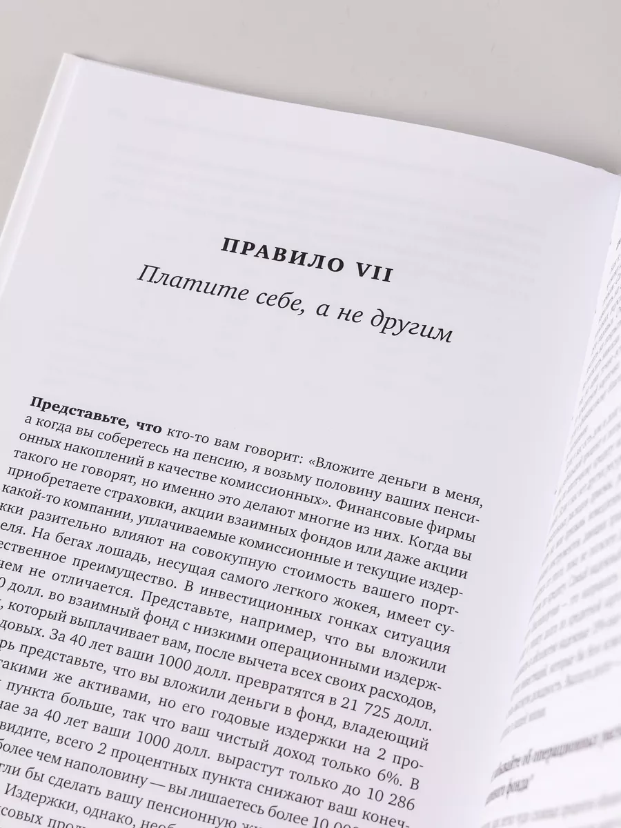 Десять правил для для начинающего инвестора Альпина. Книги 8471252 купить  за 469 ₽ в интернет-магазине Wildberries