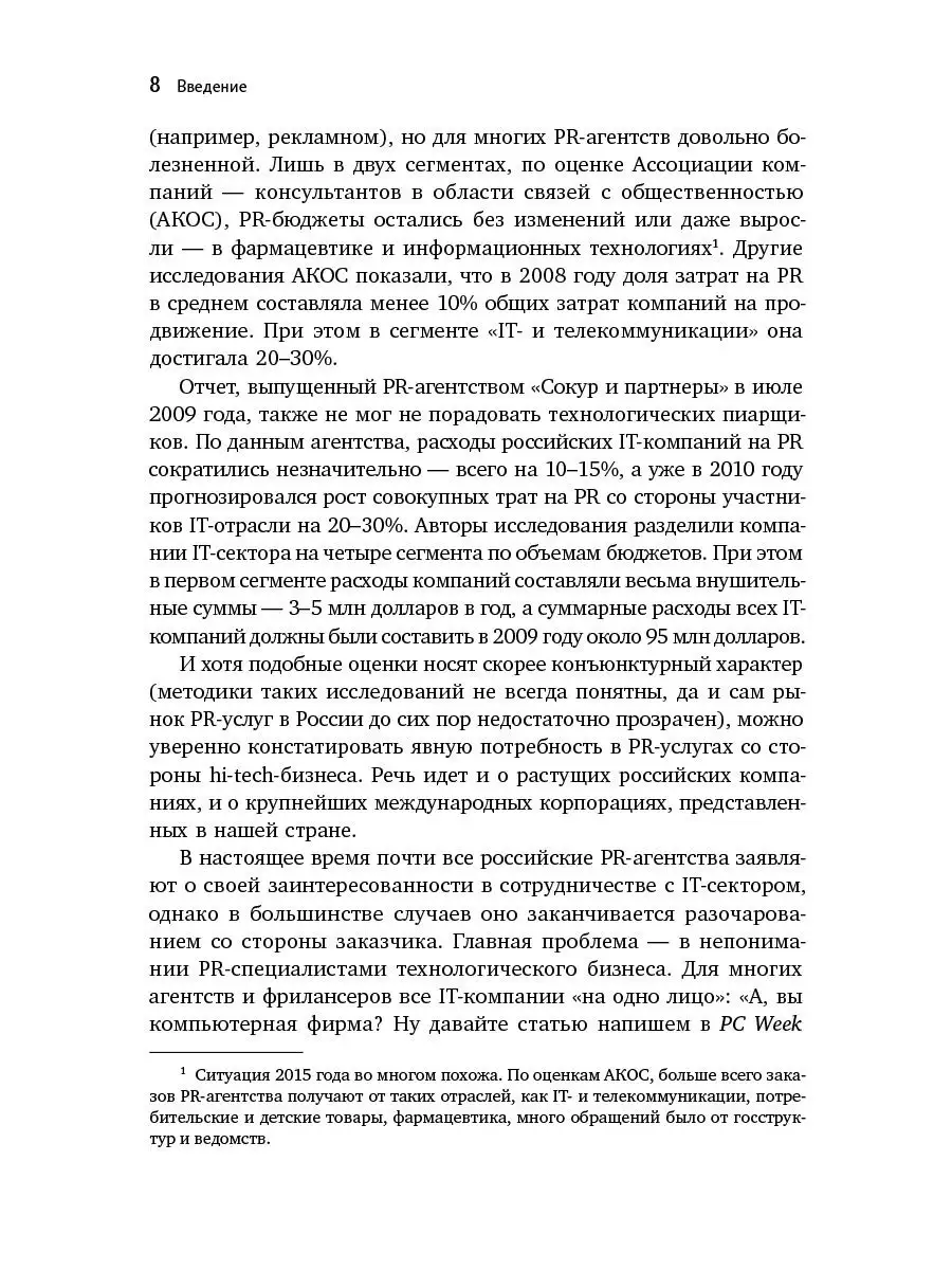 PR IT-компаний: Российская практика Альпина. Книги 8471254 купить за 442 ₽  в интернет-магазине Wildberries