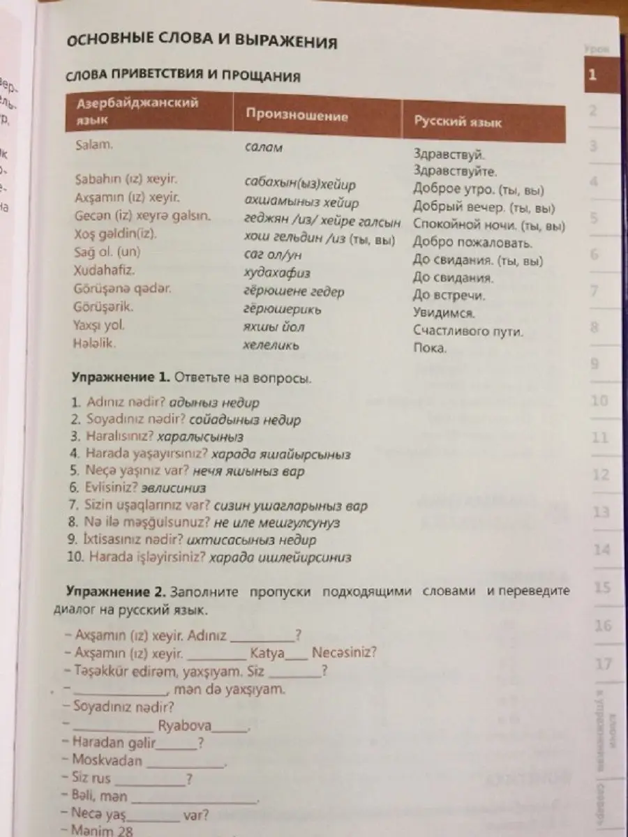 Азербайджанский язык. Самоучитель Живой язык 8473336 купить в  интернет-магазине Wildberries