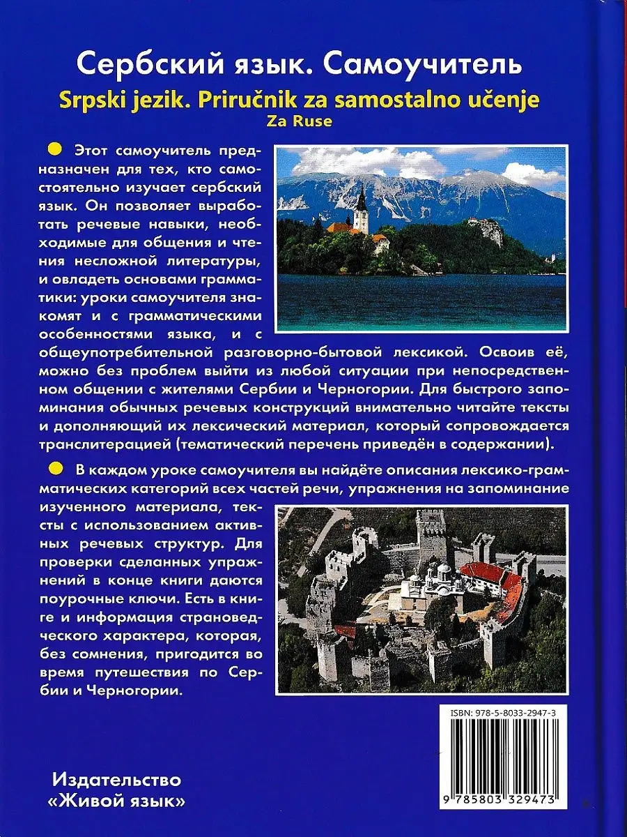 Сербский язык. Самоучитель Живой язык 8473351 купить в интернет-магазине  Wildberries