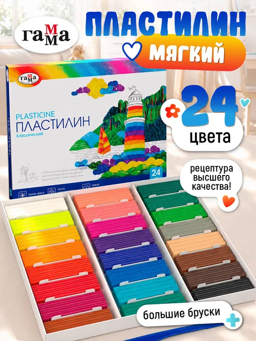 Гамма Пластилин для лепки в школу 24 цв, вариант