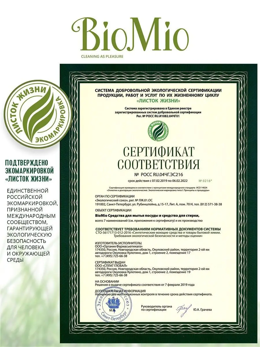 Гели для стирки BioMio 8474024 купить в интернет-магазине Wildberries