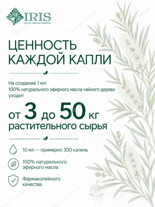 Ирис Эфирное масло чайного дерева IRIS профессиональное, 10 мл, 10 мл, фото 3