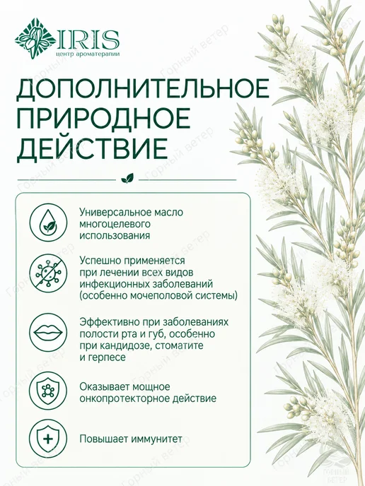Ирис Эфирное масло чайного дерева IRIS профессиональное, 10 мл, 10 мл, фото 5